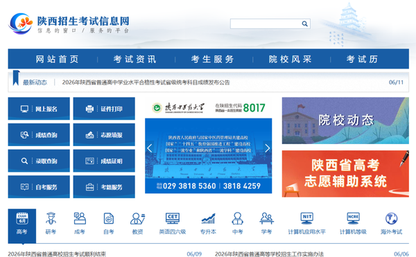 2026年陕西省普通高中学业水平合格性考试省级统考科目成绩发布公告