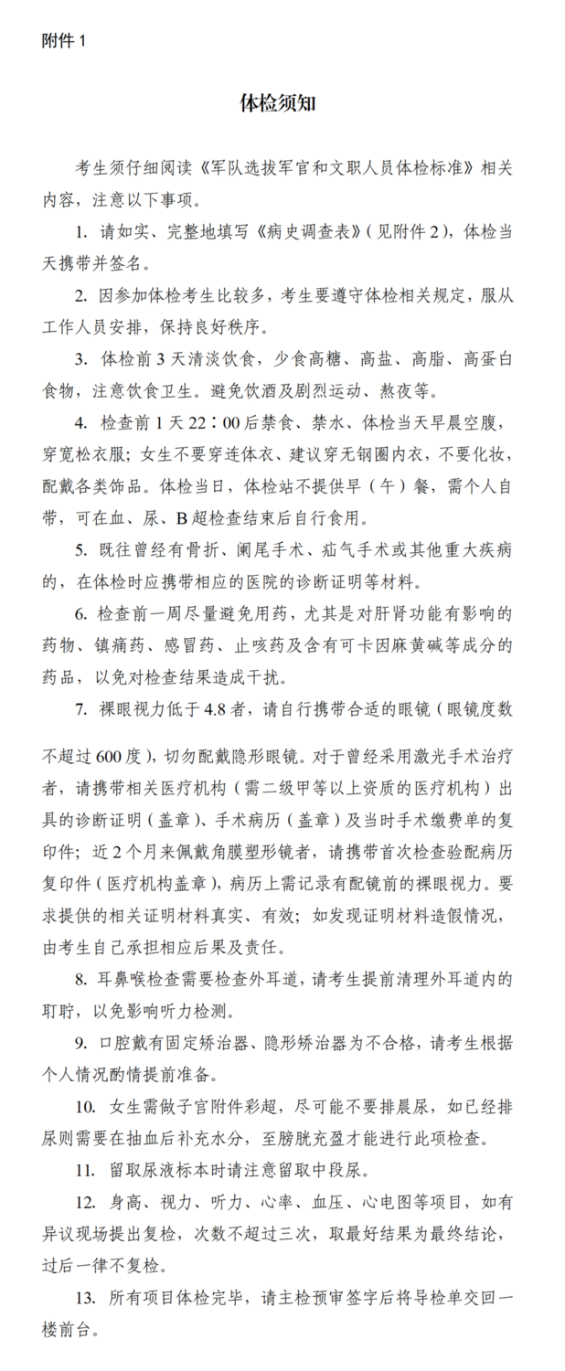 2026年军队院校在陕招收普通高中毕业生工作安排