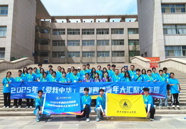 西安明德理工学院2025年“爱我中华”青年大汇聚火车团宁夏行圆满收官！