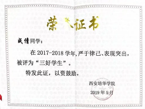 民办本科到211博士：西安培华学院学子成倩逐梦暨南大学博士纪实4.png