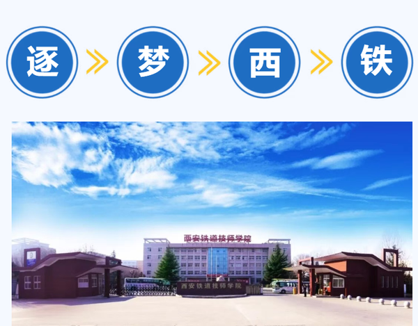 在西安铁道技师学院，读懂技能教育的另一种可能2.png