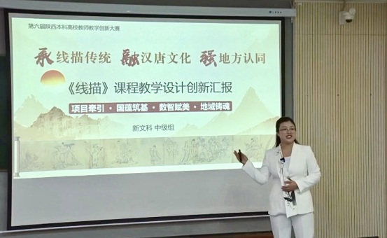 西京学院范敏洁老师团队在陕西本科高校教师教学创新大赛中斩获一等奖