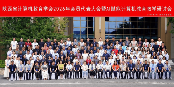 喜报！西安培华学院教师团队荣获陕西省计算机教育学会2026年优秀教学成果一等奖