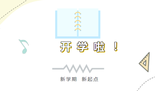 新学期，新起点！西安石油化工技工学校2023春季正式开学啦！