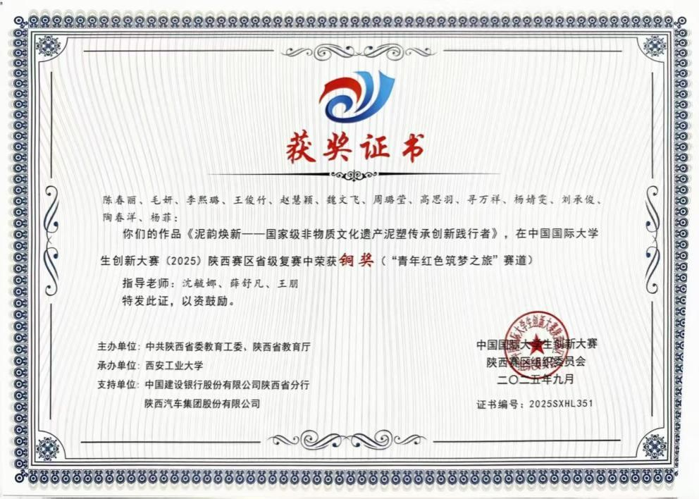 喜报！西安培华学院学子在2025年中国国际大学生创新大赛省赛中荣获佳绩