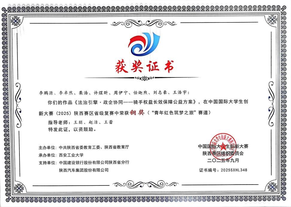 喜报！西安培华学院学子在2025年中国国际大学生创新大赛省赛中荣获佳绩