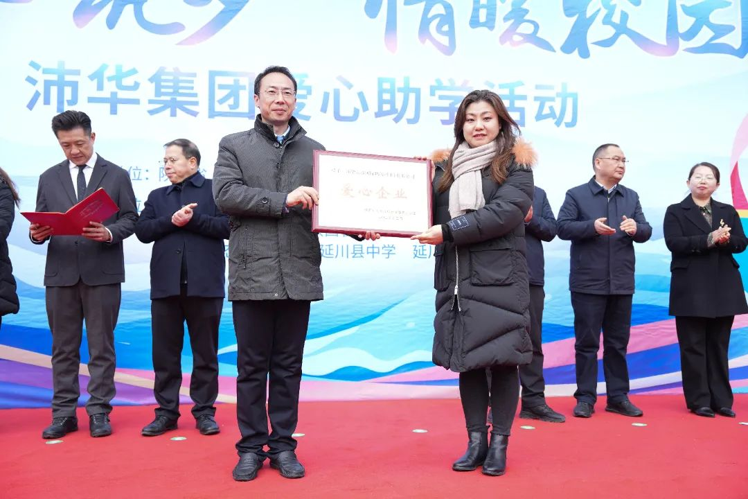 “同心筑梦 情暖校园”沛华集团爱心助学活动在延川县中学举行