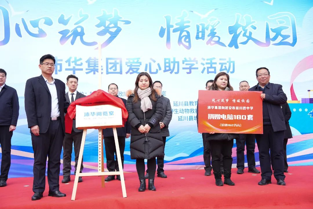 “同心筑梦 情暖校园”沛华集团爱心助学活动在延川县中学举行