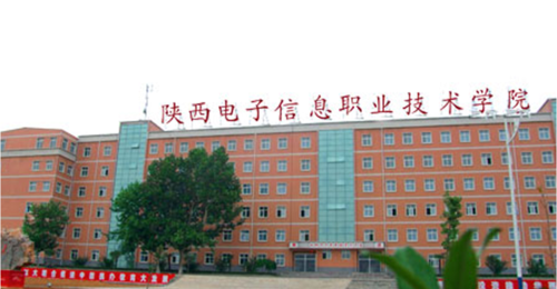 陕西电子信息职业技术学院.png
