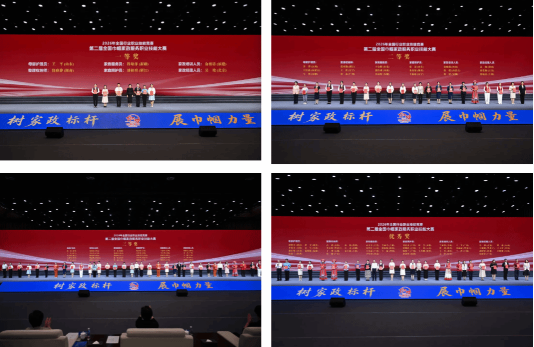 第二届全国巾帼家政服务职业技能大赛在西安培华学院顺利举办！黄晓薇出席并宣布闭幕