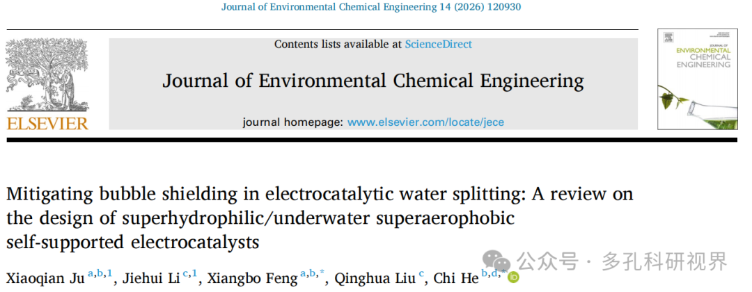 西京学院青年教师鞠晓茜：如何通过设计超亲水/水下超疏气自支撑电催化剂来减轻电催化水分解过程中的气泡屏蔽效应，提高氢气生产效率