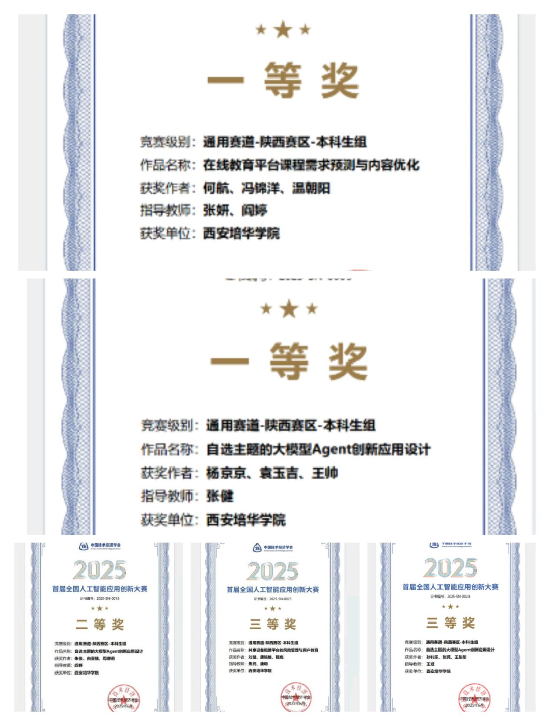 西安培华学院学子获全国人工智能应用创新大赛佳绩