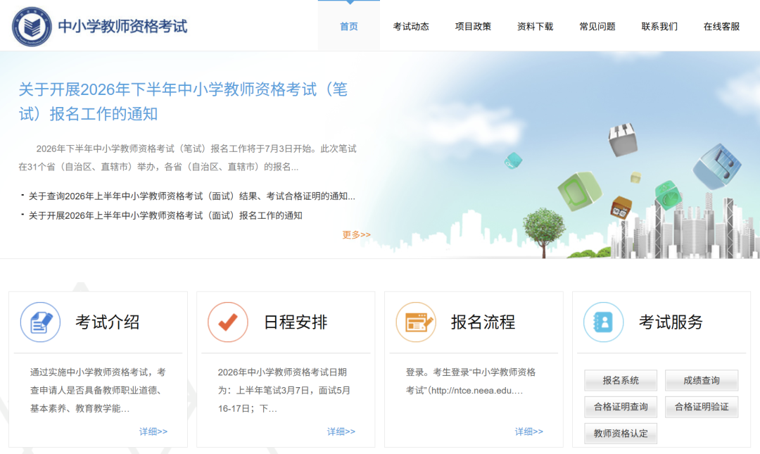 2026年下半年陕西省中小学教师资格考试面试公告
