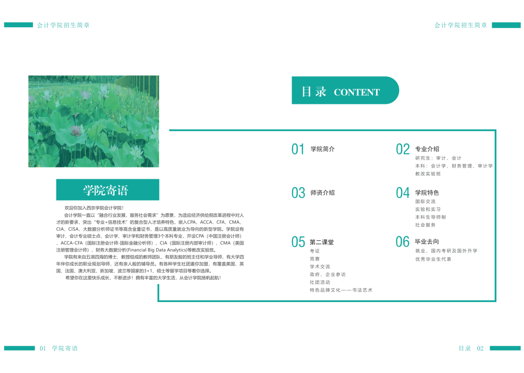西京学院会计学院2026年招生简章