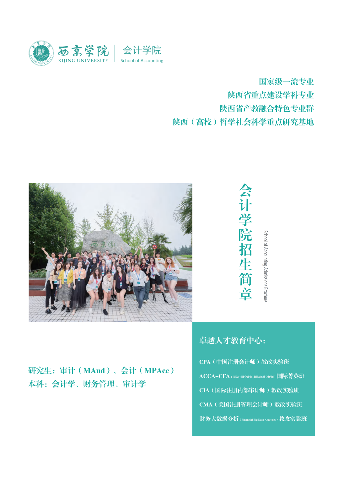 西京学院会计学院2026年招生简章