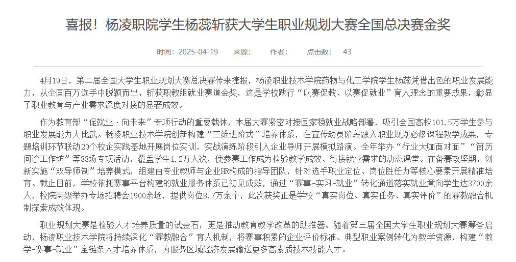 杨凌职业技术学院斩获第二届全国大学生职业规划大赛总决赛金奖！