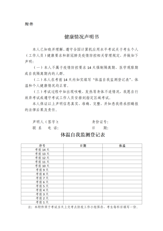 2022年下半年陕西省全国计算机应用水平考试工作安排6.png