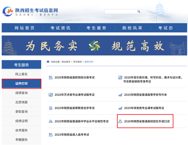 陕西省高考网上报名系统.png