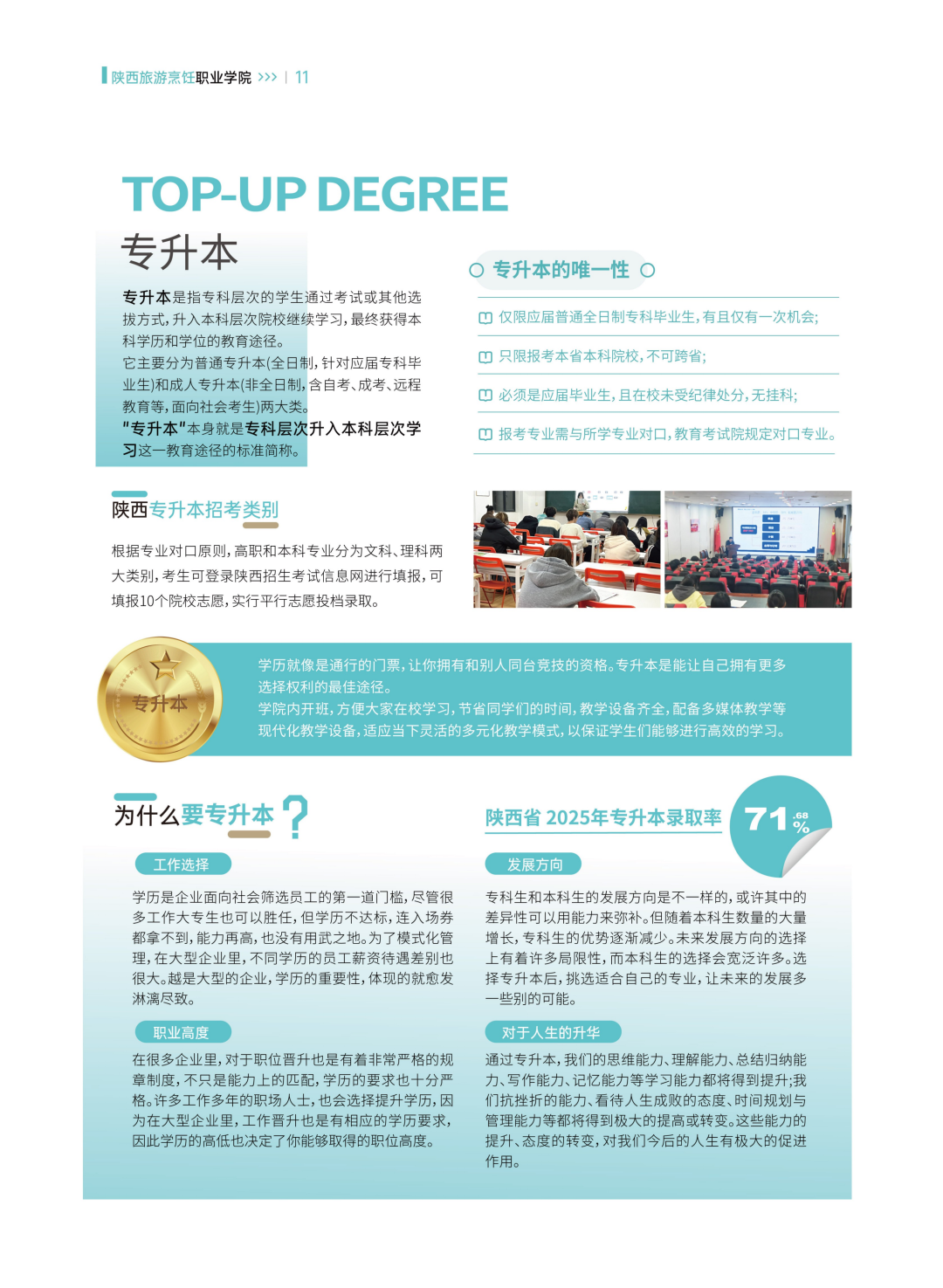 陕西旅游烹饪职业学院2026年分类招生报考指南