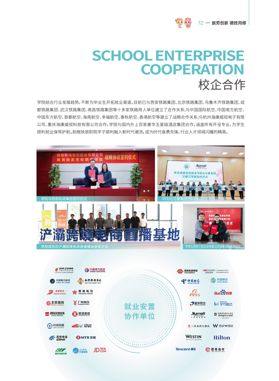 陕西旅游烹饪职业学院2026年分类招生报考指南