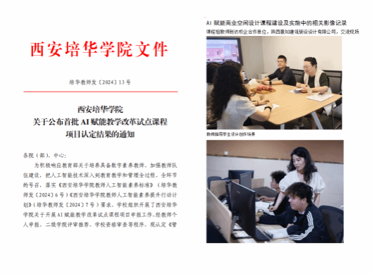 环境设计专业：文化传承+技术创新，构建空间智慧设计的“西安培华学院方案”