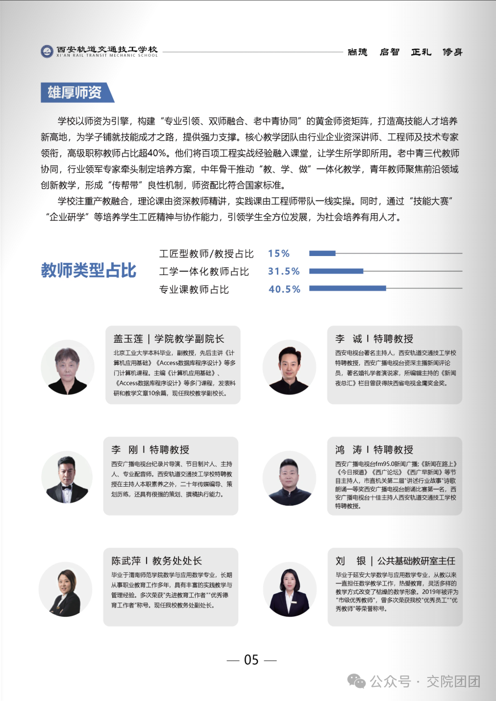 西安轨道交通技工学校2026年招生简章线上指南在这看！