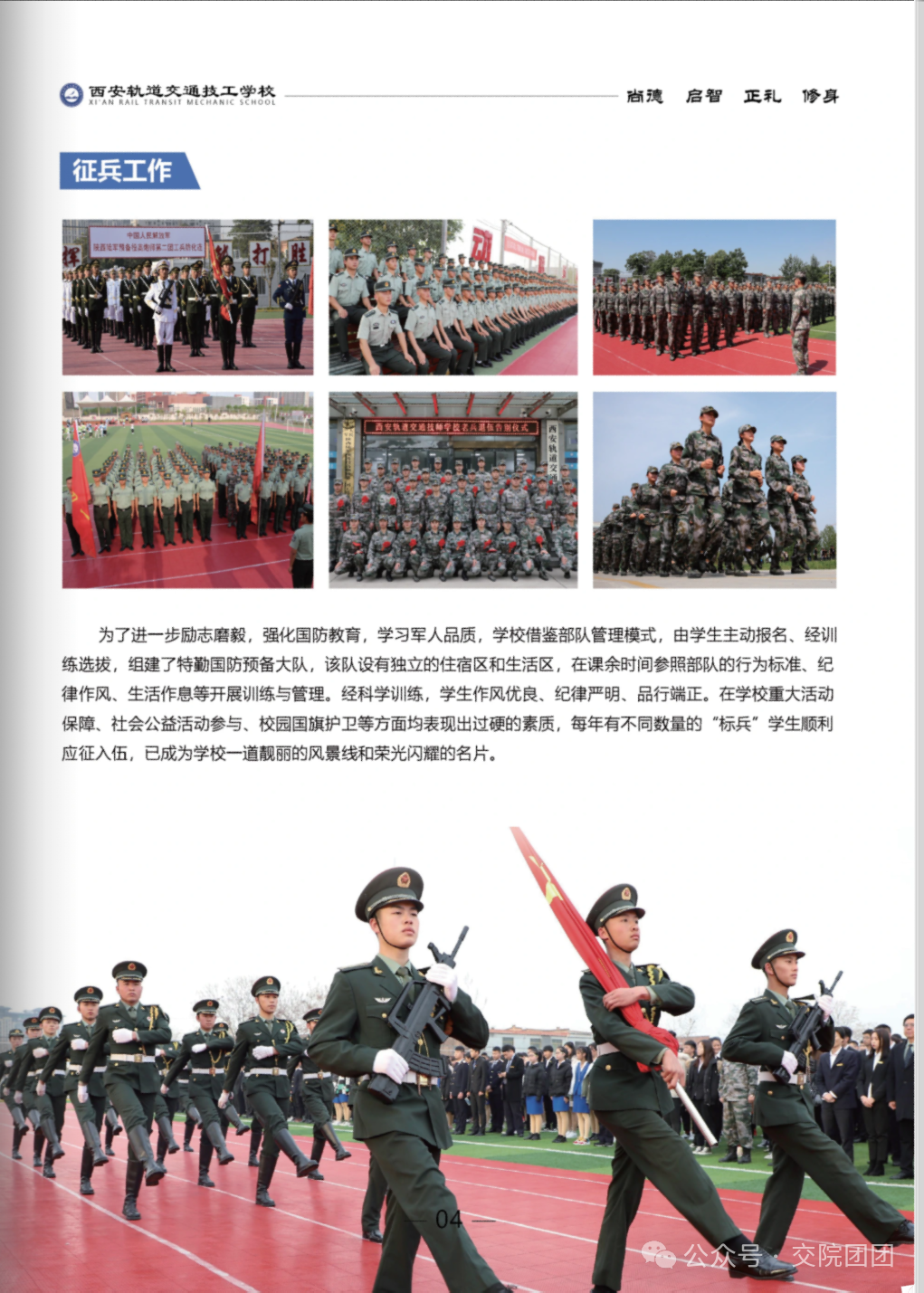 西安轨道交通技工学校2026年招生简章线上指南在这看！