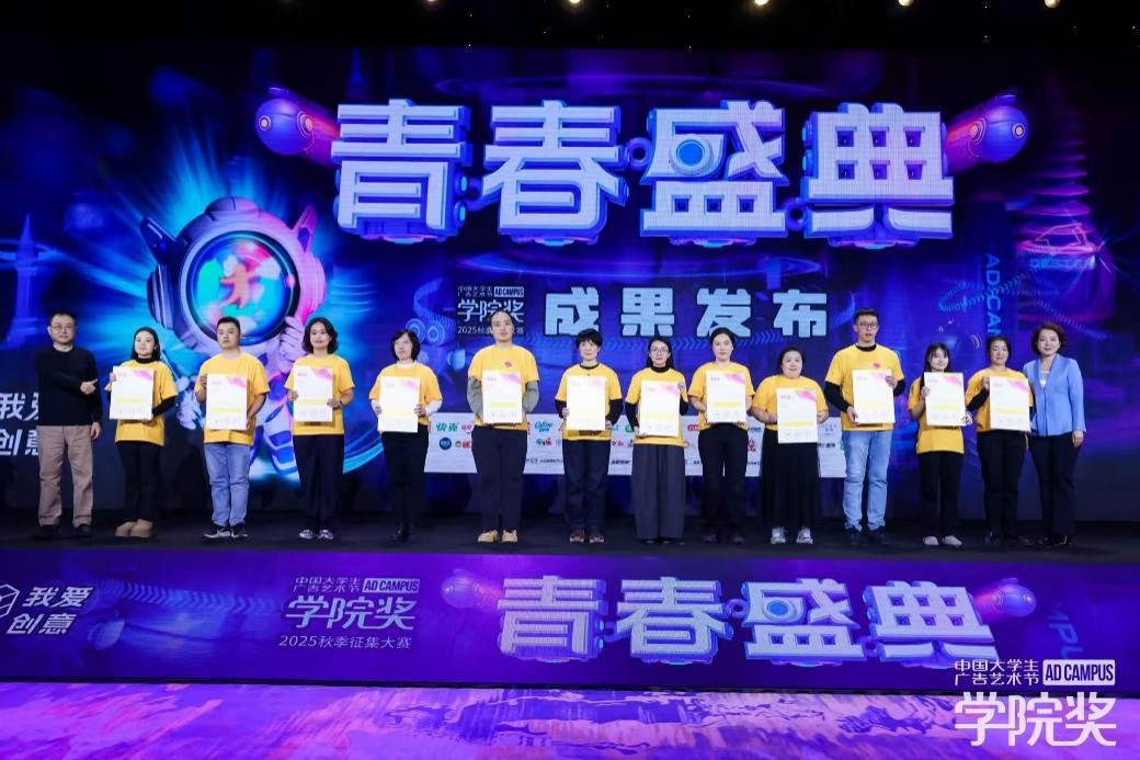 西安工商学院学生在2025中国大学生广告艺术节学院奖秋季赛中获4项国家级大奖