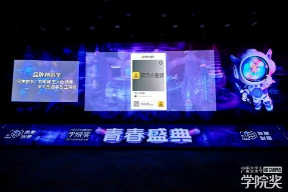 西安工商学院学生在2025中国大学生广告艺术节学院奖秋季赛中获4项国家级大奖