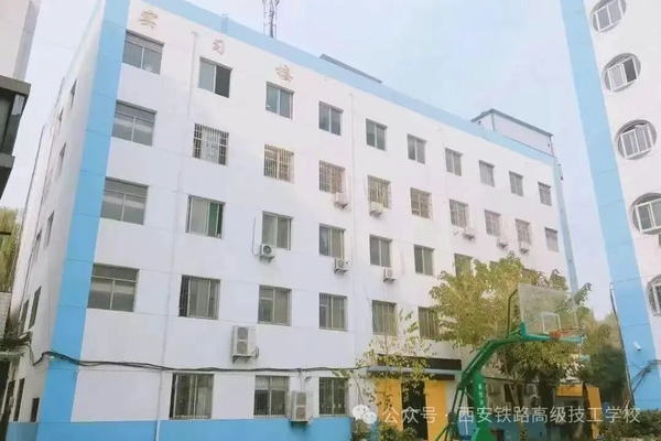 西安铁路高级技工学校2026年招生简章