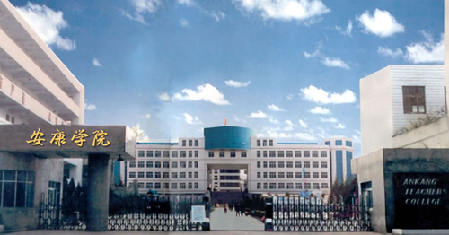 安康学院