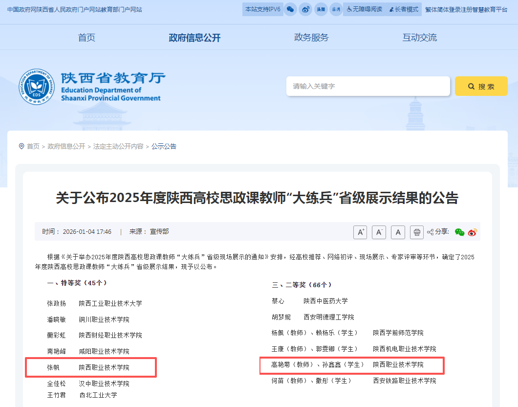 陕西职业技术学院2025年十件大事