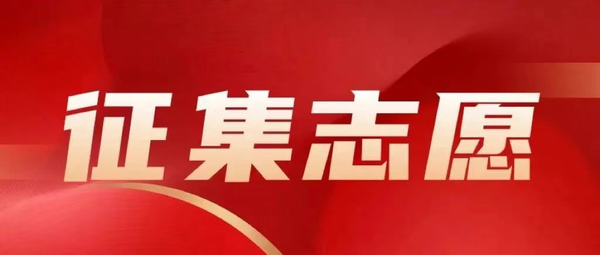征集志愿‼️“西安交通职业学校综合高中班试点”征集志愿开启!