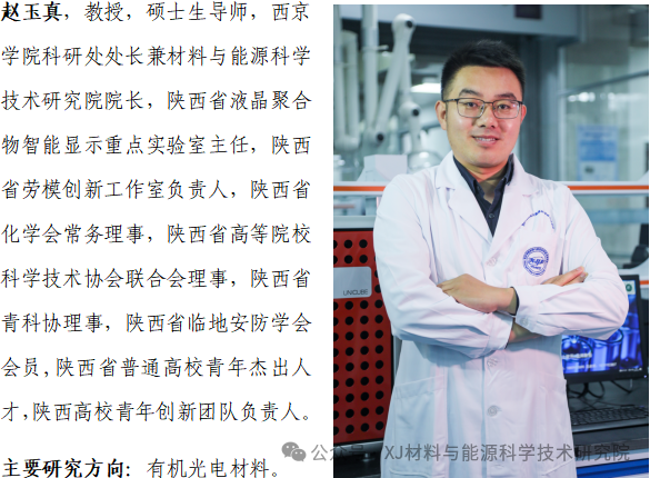 西京学院2026年材料与化工专业硕士学位研究生招生简章