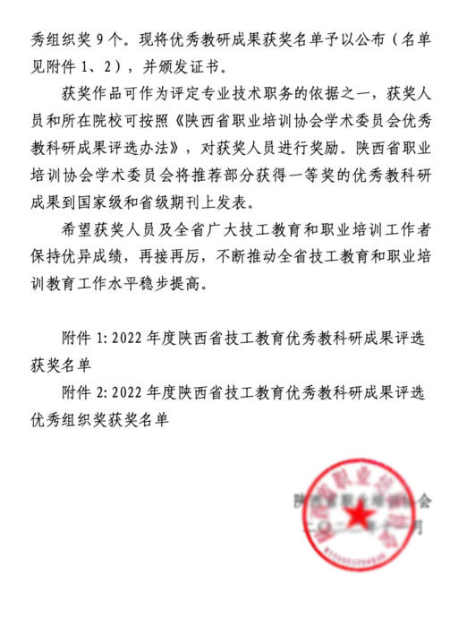 喜报！ 西安铁道技师学院在全省技工教育优秀教科研成果评选中斩获佳绩3.png