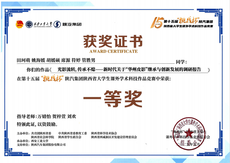 喜报｜西安科技大学高新学院学子挑战杯斩获佳绩，光影传承筑梦青春