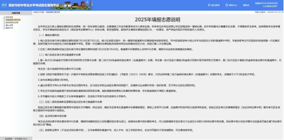中考志愿填报在即，手把手教您如何填报西安育华职业高中试点“综合高中”班学校！