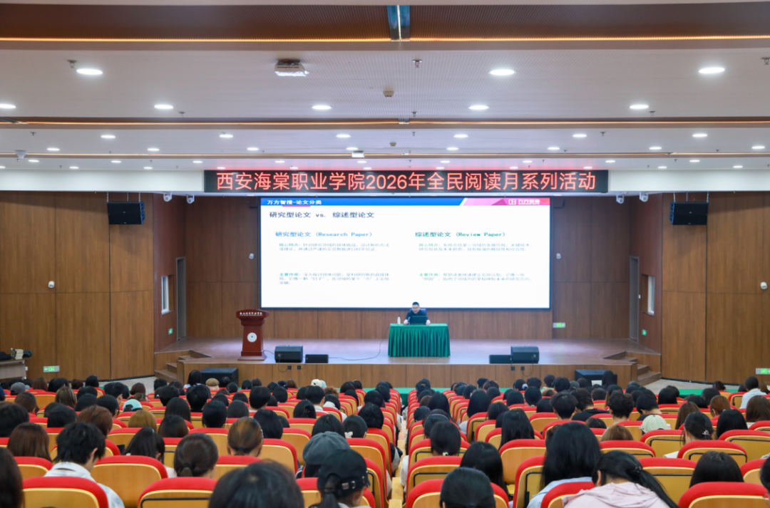 西安海棠职业学院举办人工智能时代学术资源高效利用主题讲座