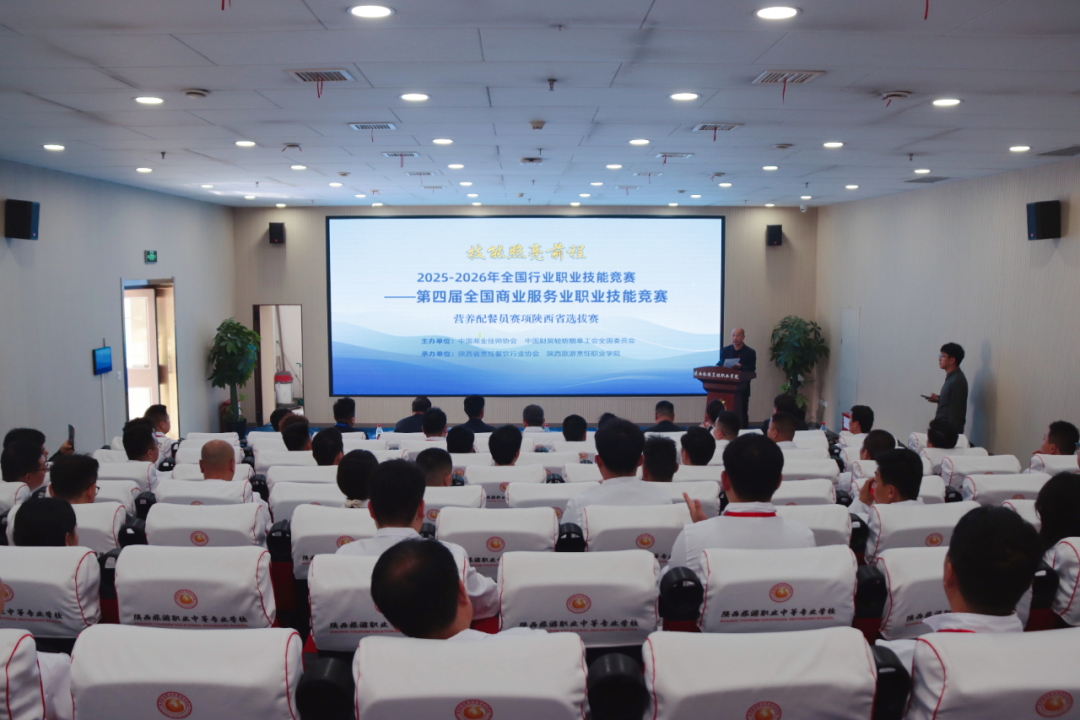 第四届全国商业服务业职业技能竞赛“营养配餐员”赛项陕西省选拔赛在陕西旅游烹饪职业学院隆重开幕