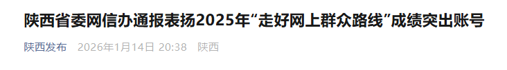 西安培华学院官方微博获评2025年陕西省“走好网上群众路线”成绩突出账号