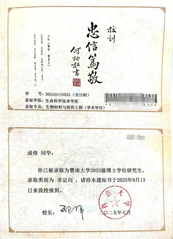 民办本科到211博士：西安培华学院学子成倩逐梦暨南大学博士纪实9.png