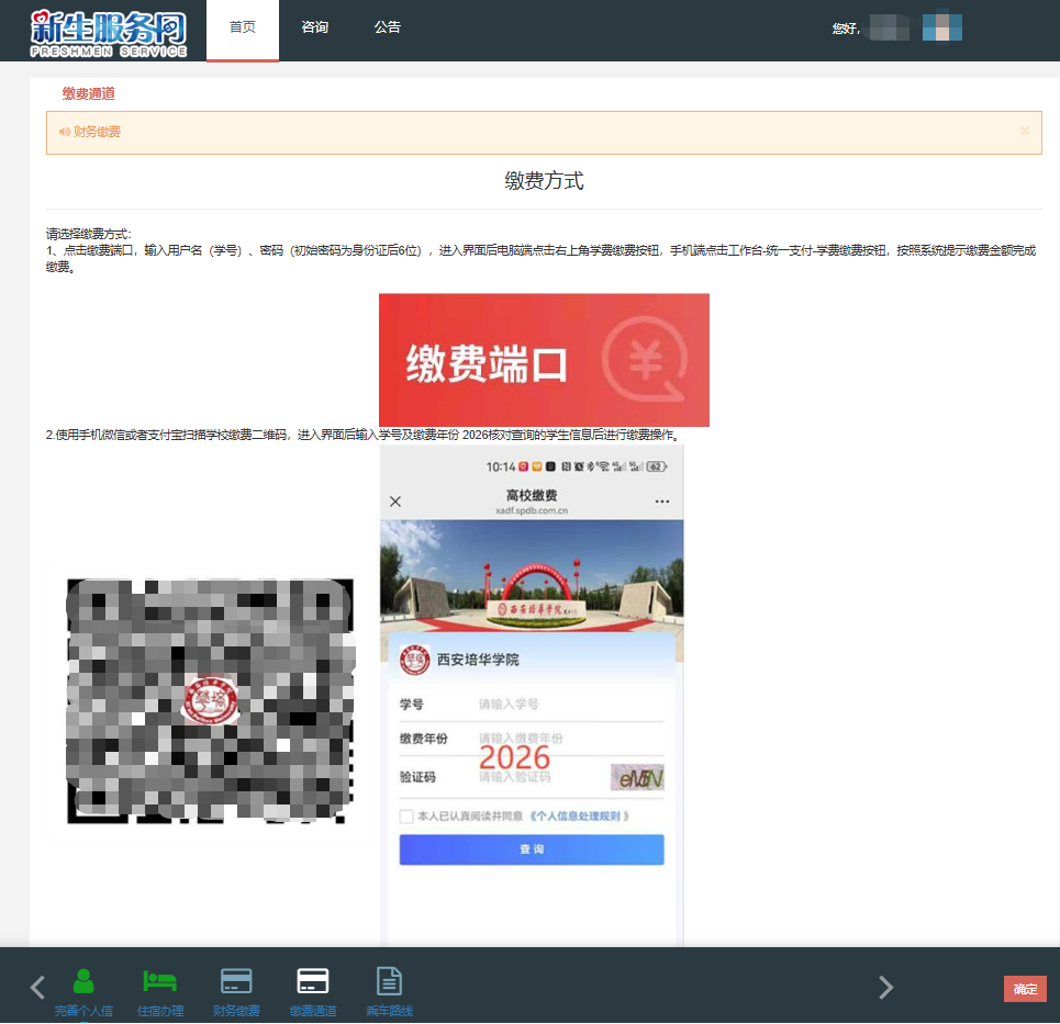 @2026级新生，西安培华学院网上注册指南来啦！