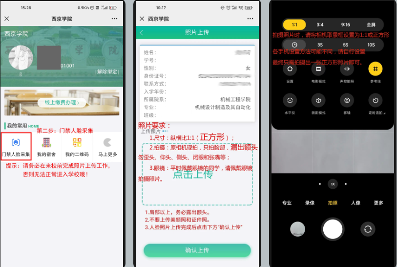 关注！西京学院2026级研究生网上报到操作手册