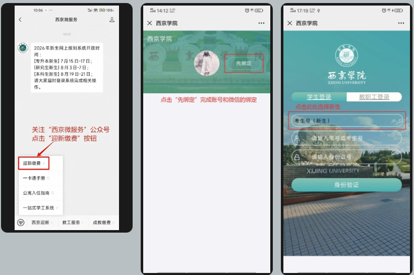 关注！西京学院2026级研究生网上报到操作手册