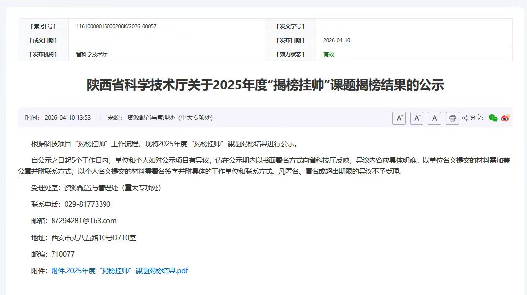 西京学院程国建教授团队获批陕西省"揭榜挂帅"重大专项