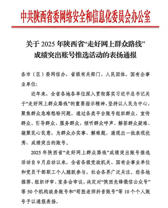 西安培华学院官方微博获评2025年陕西省“走好网上群众路线”成绩突出账号