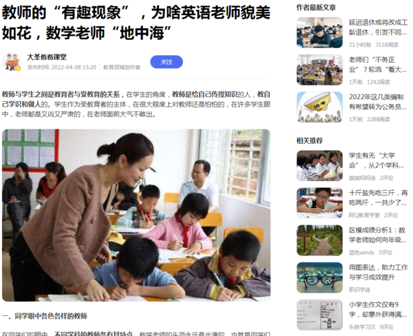 教师的"有趣现象",为啥英语老师貌美如花,数学老师"地中海"