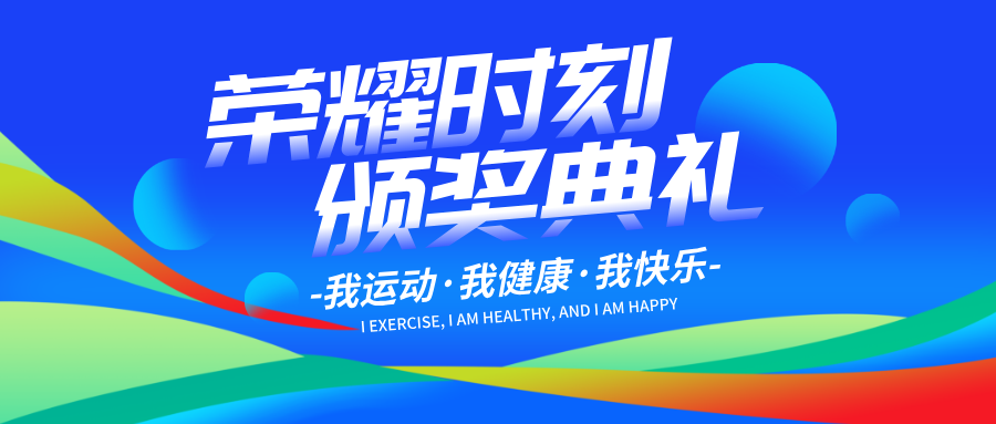 西安华跃职业高级中学第七届春季田径运动会精彩大回放！