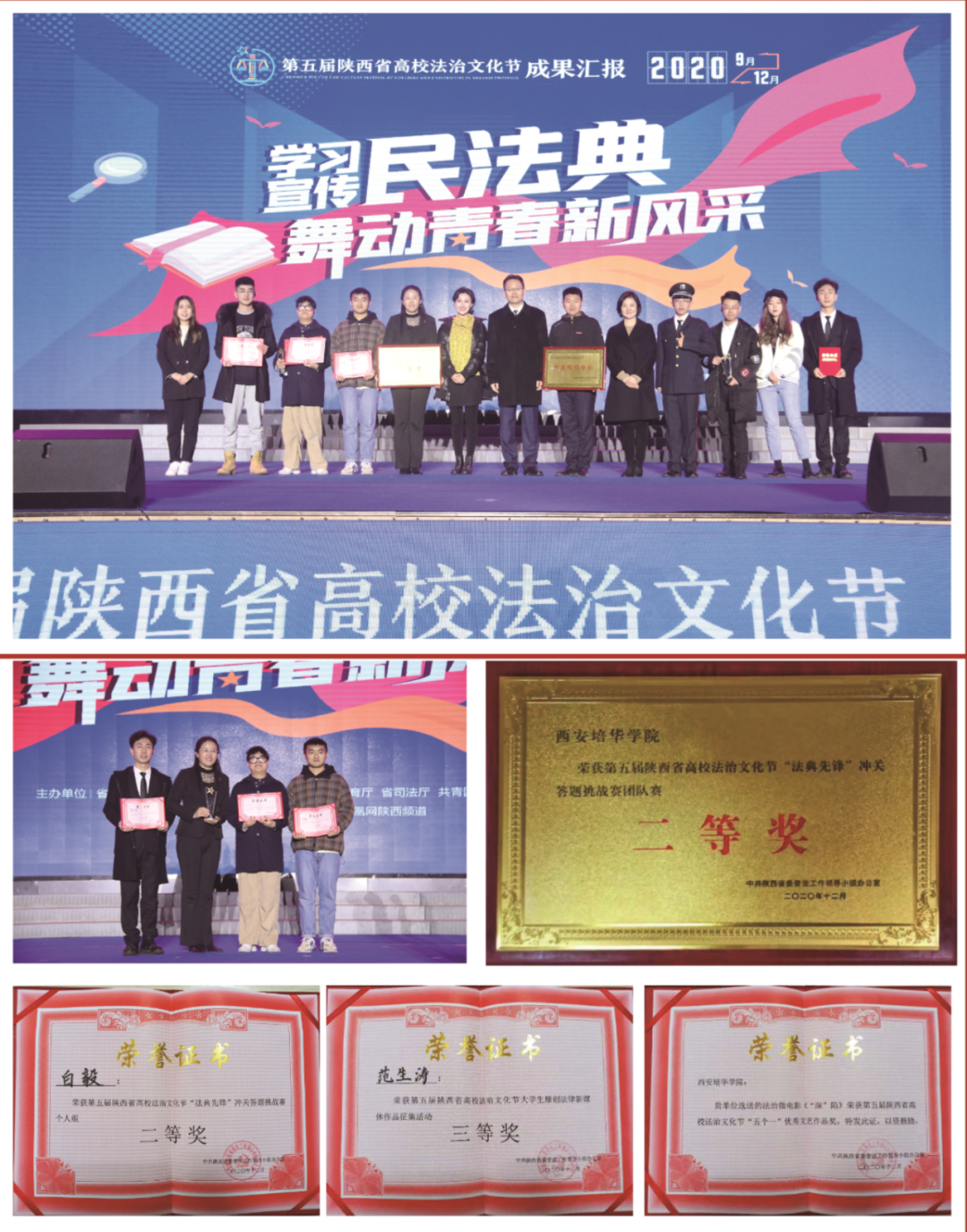 荣誉+3，西安培华学院成果获全省表彰