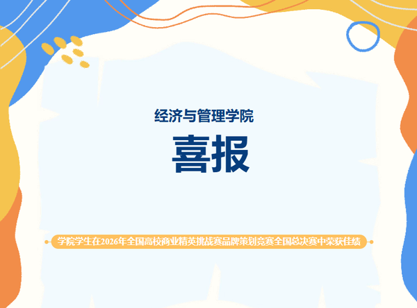 喜报｜西京学院学生在2026年全国高校商业精英挑战赛品牌策划竞赛全国总决赛中荣获佳绩1.png